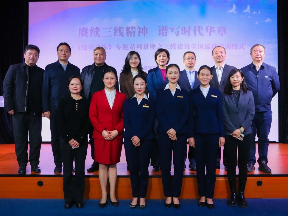 《复兴文库》专题系列讲座之三线建设全国巡讲在国图启动